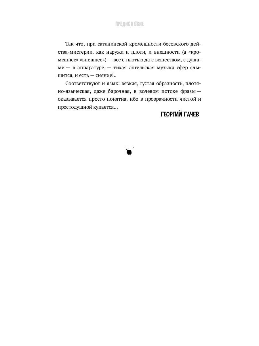 Гример и Муза = The Fase-Maker and the Muse: роман