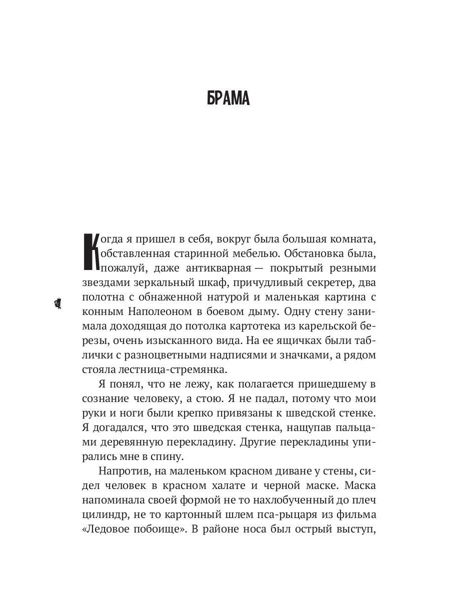 Empire V: роман