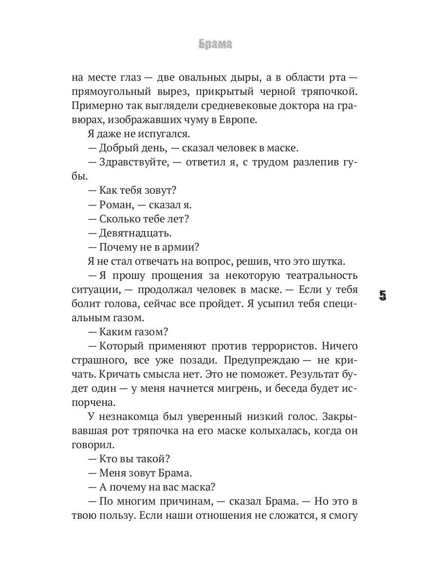 Empire V: роман