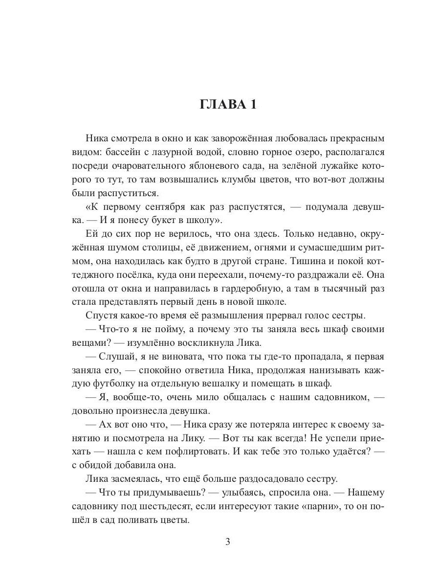 Мое счастье в твоем