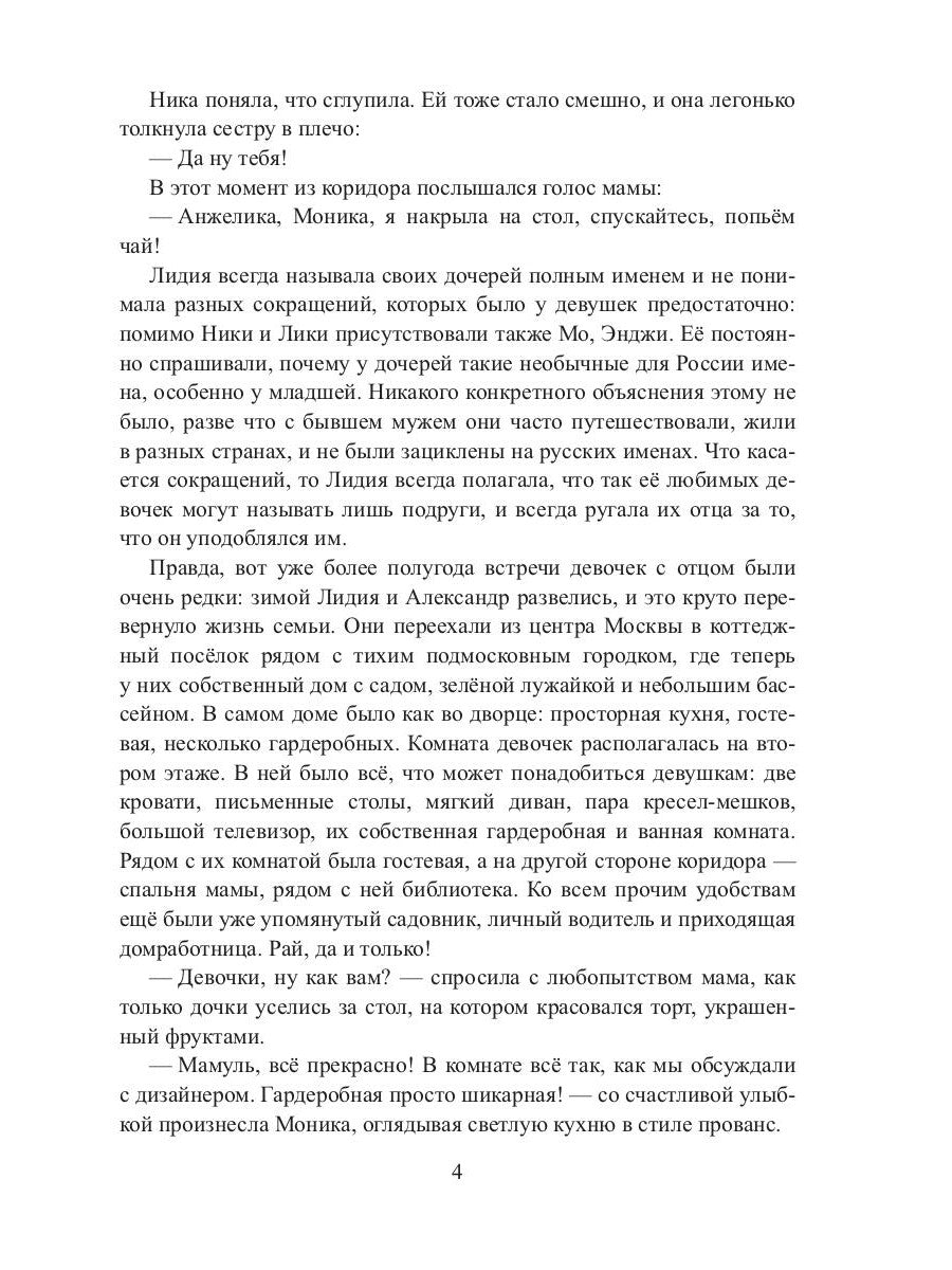 Мое счастье в твоем