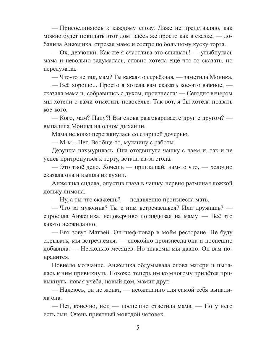 Мое счастье в твоем