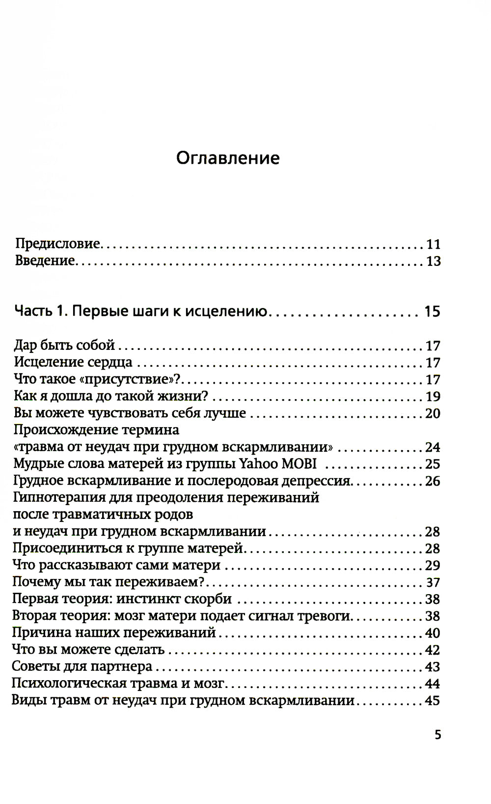 Неудачное грудное вскармливание. Исцеление психологических травм