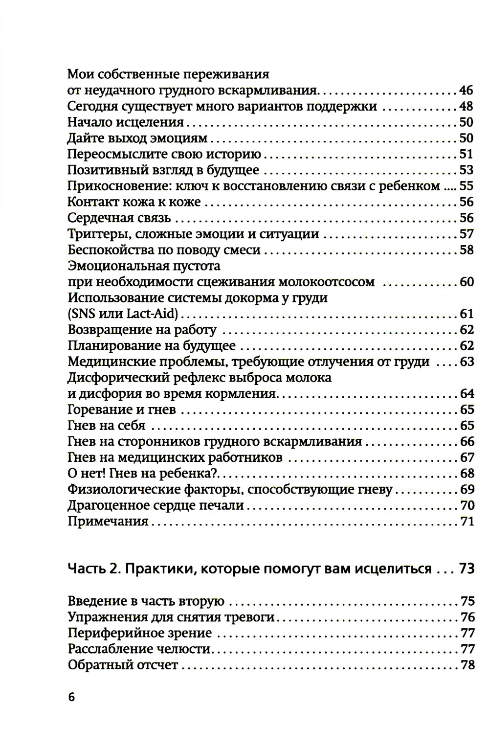 Неудачное грудное вскармливание. Исцеление психологических травм