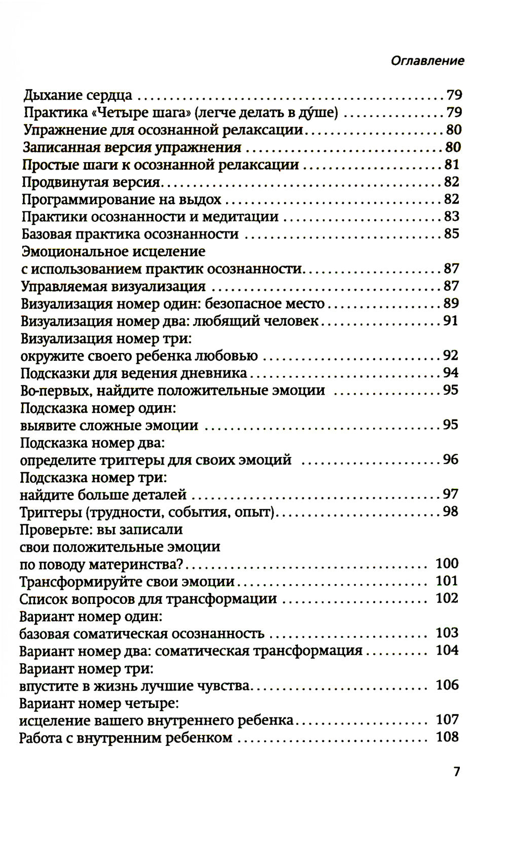 Неудачное грудное вскармливание. Исцеление психологических травм