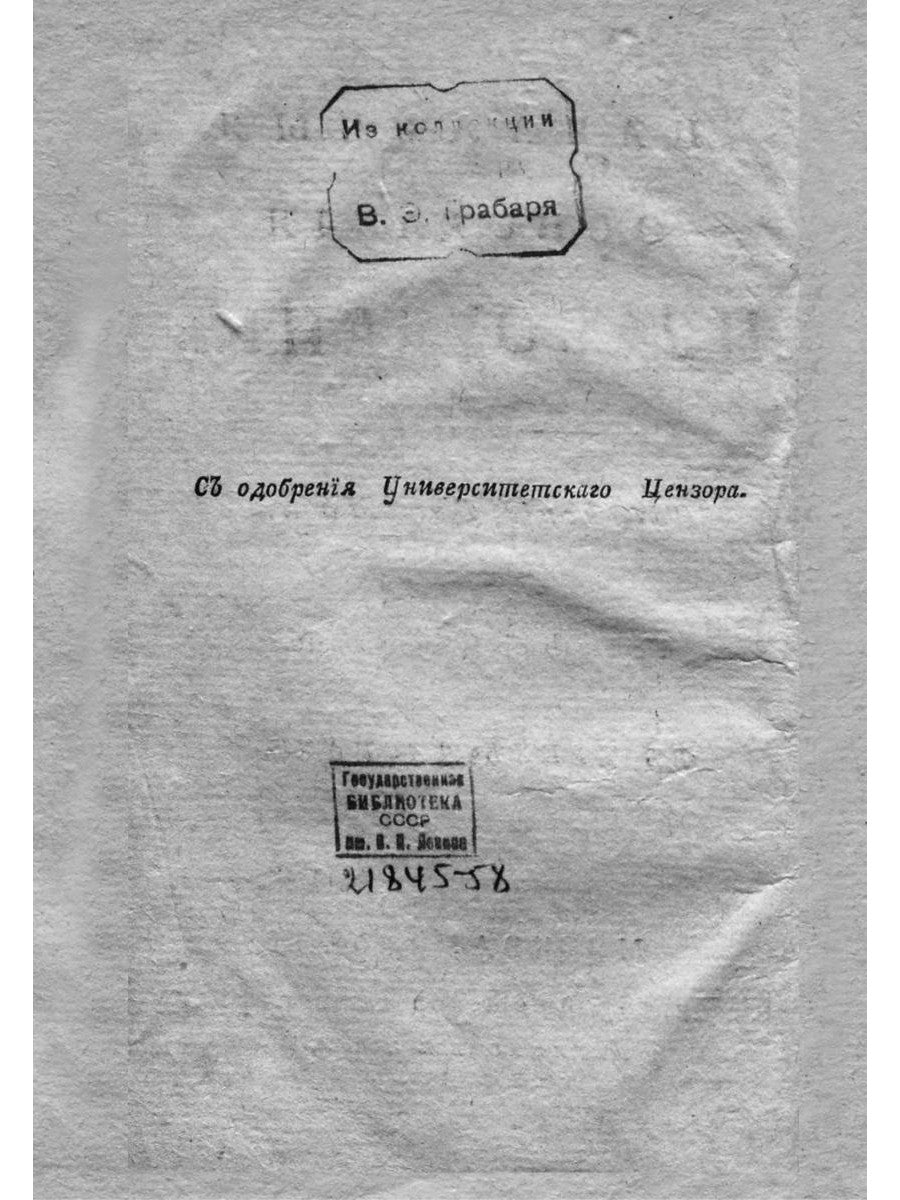 Начальные основания нравоучения