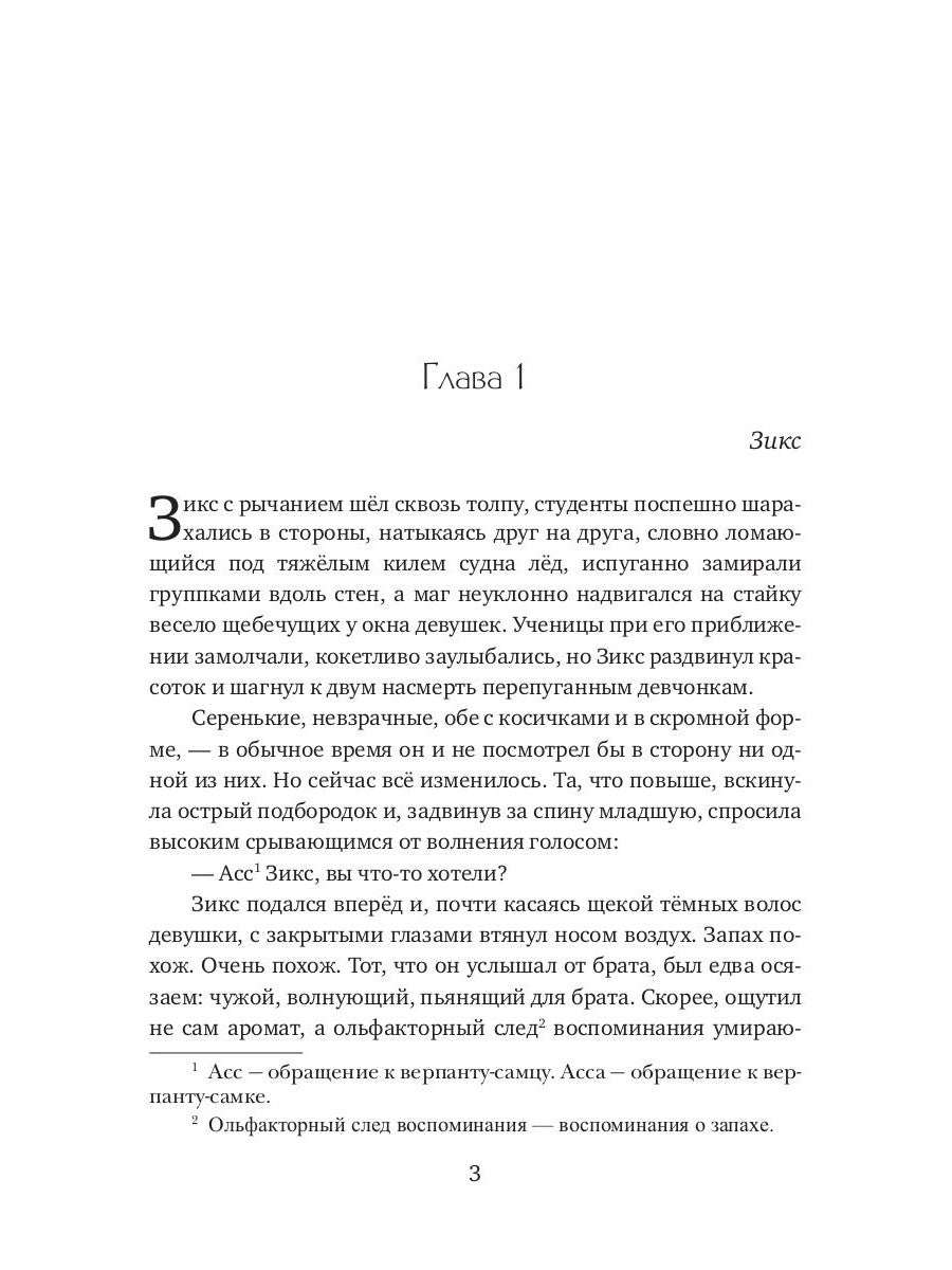 Академия оборотней: Верпанты