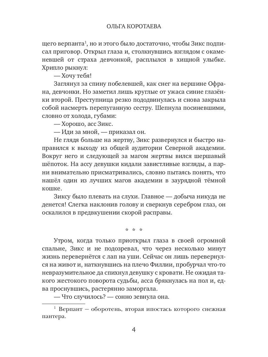 Академия оборотней: Верпанты