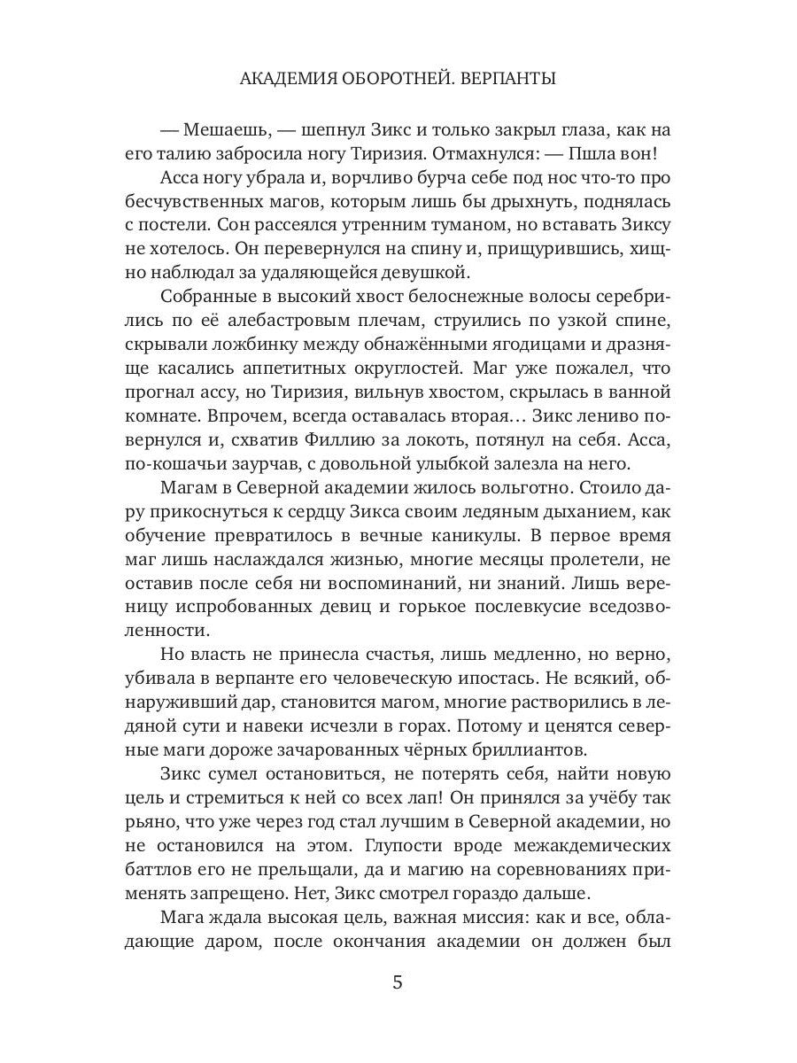 Академия оборотней: Верпанты