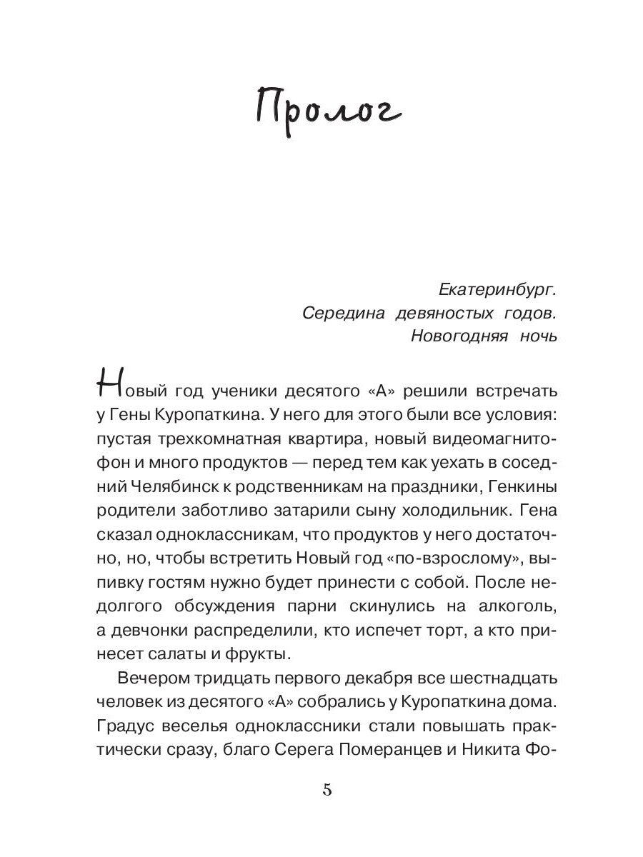 Новый год по-русски