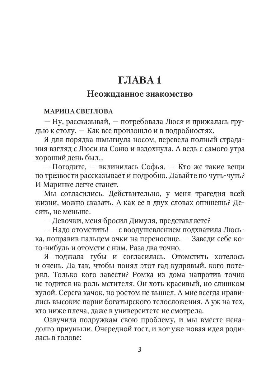 Как укротить злодея