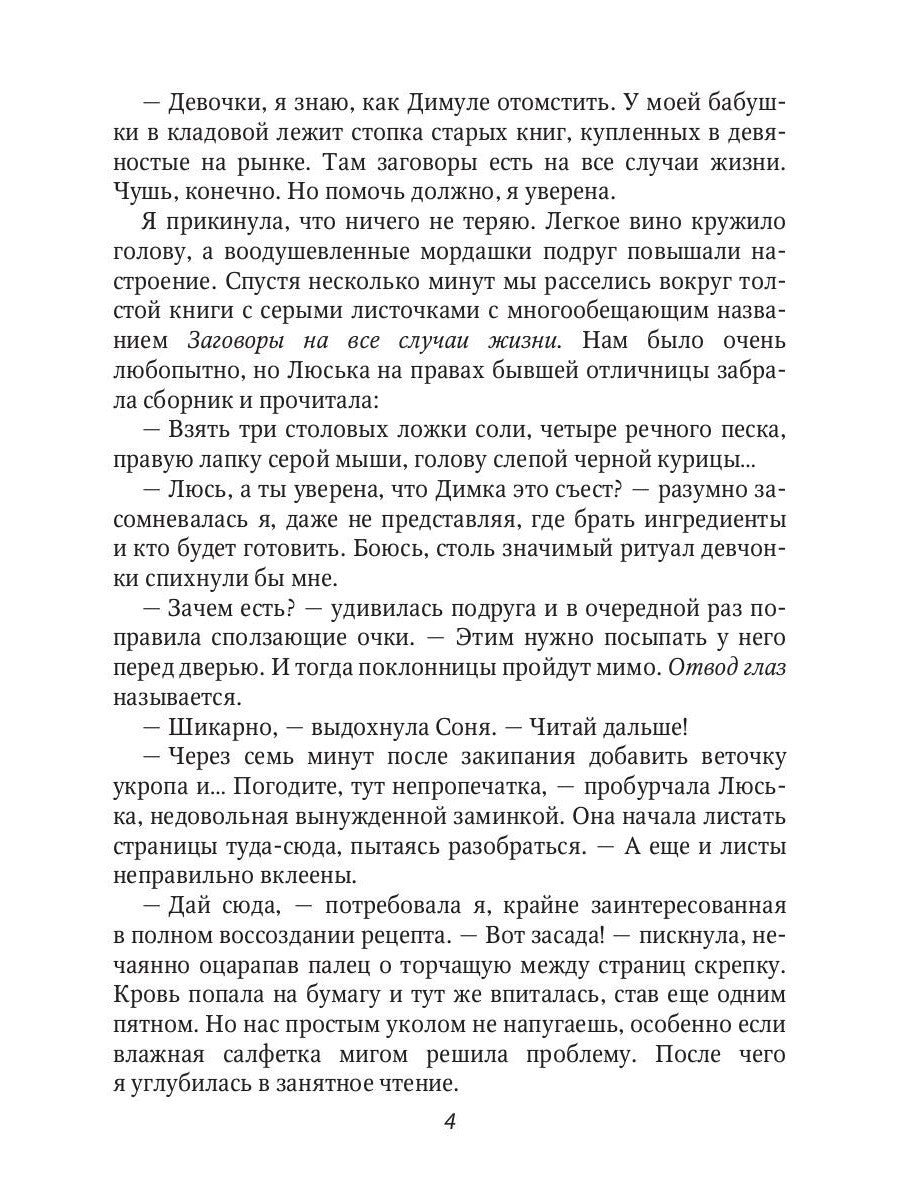 Как укротить злодея