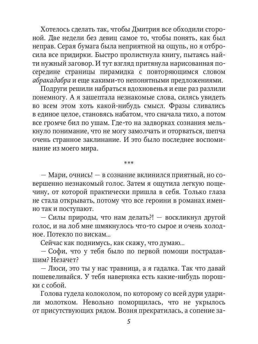 Как укротить злодея