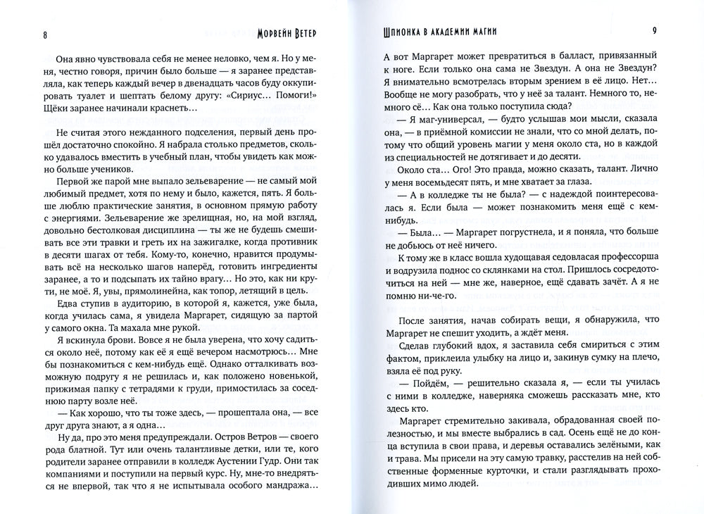 Шпионка в академии магии