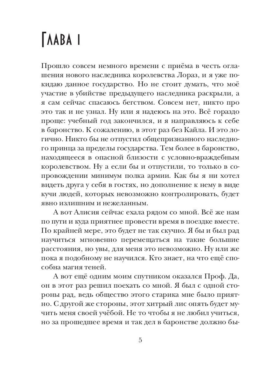 Теневой путь 5. Тени глубины