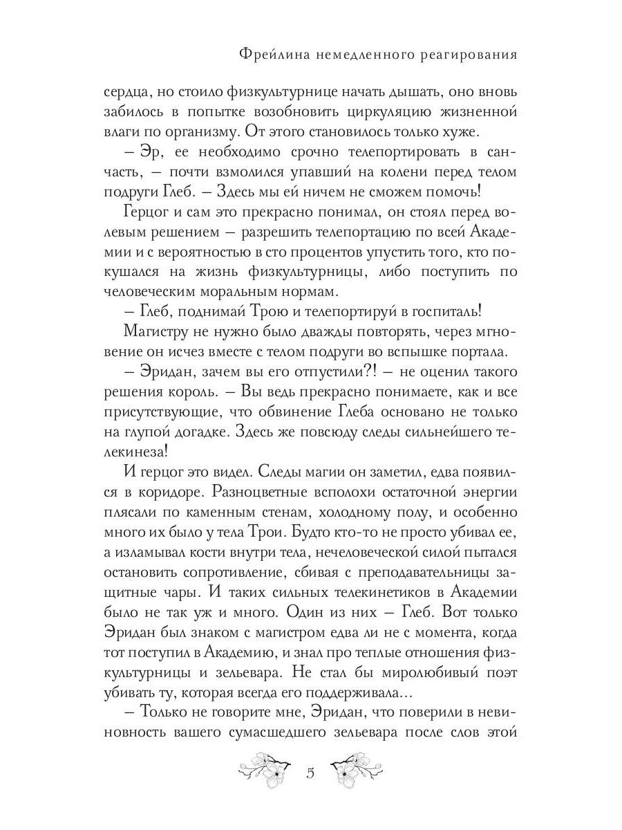 Фрейлина немедленного реагирования