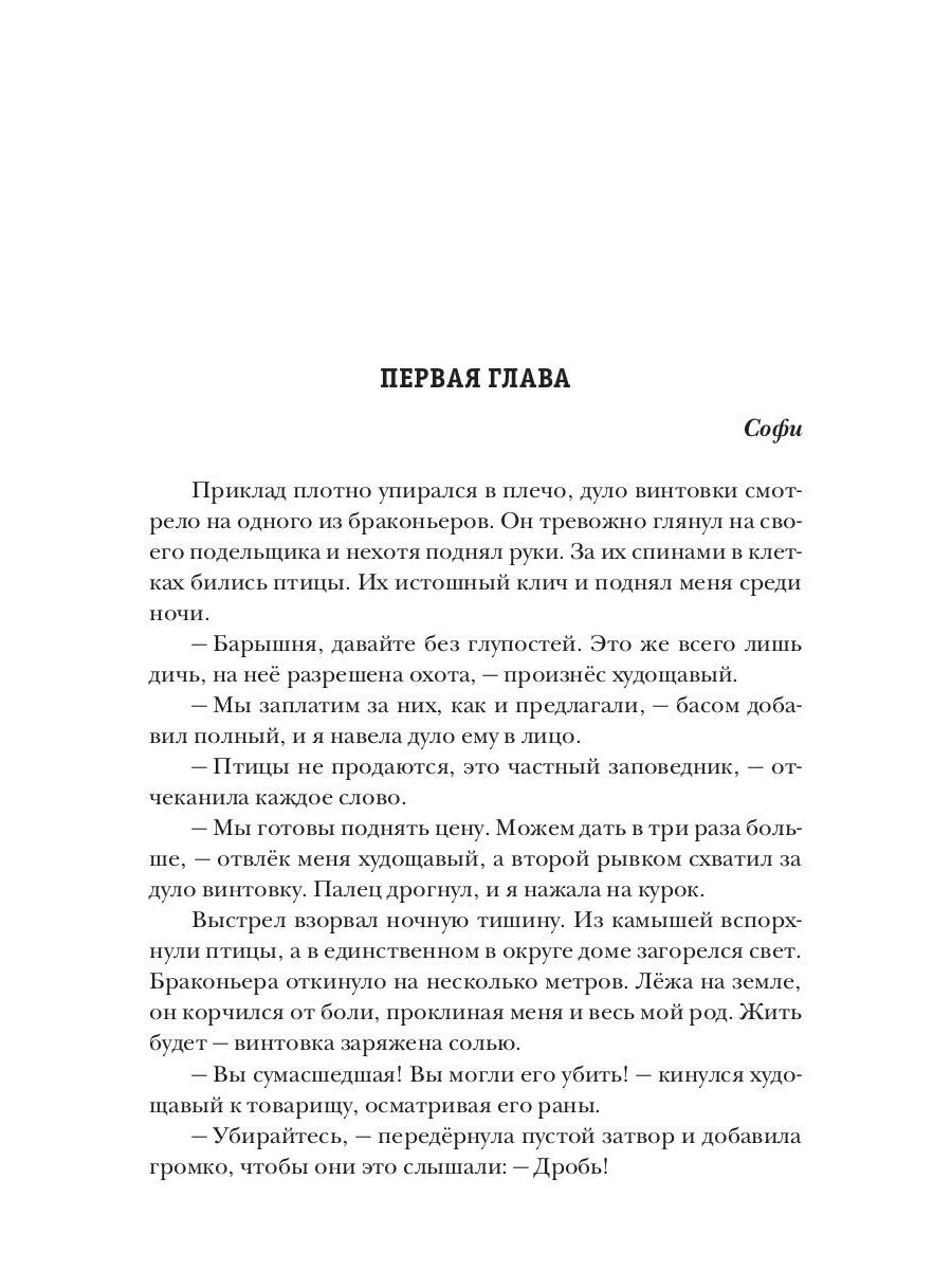 Крылатый отбор