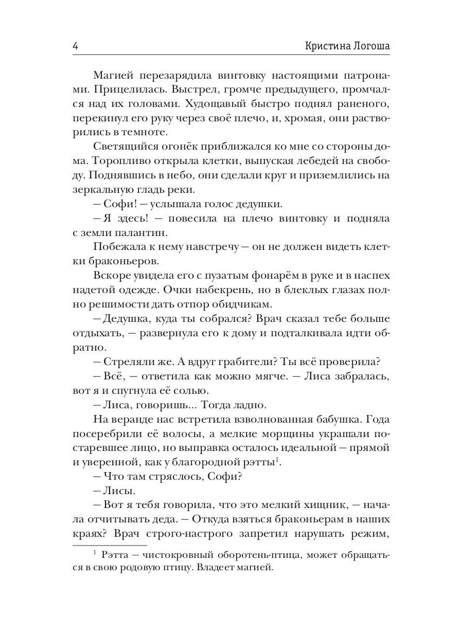 Крылатый отбор