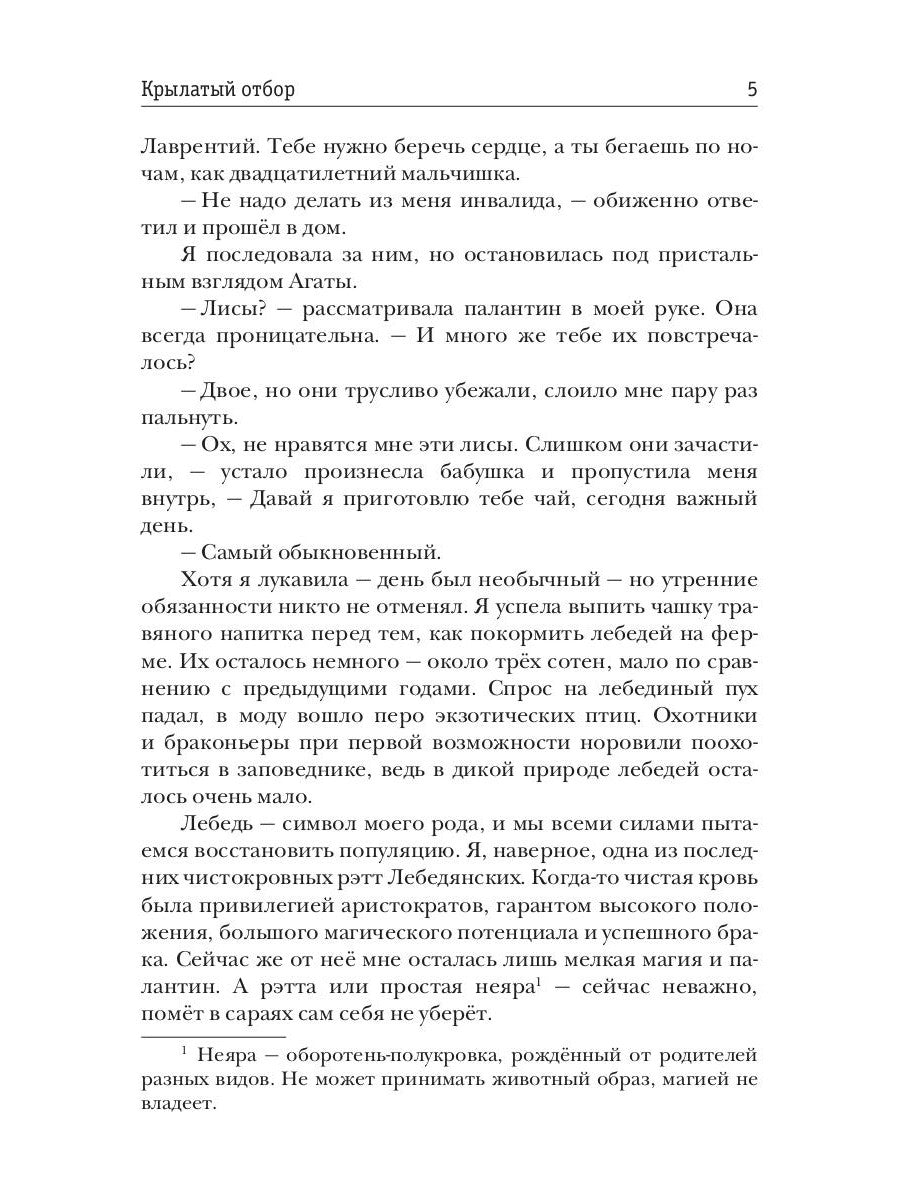 Крылатый отбор