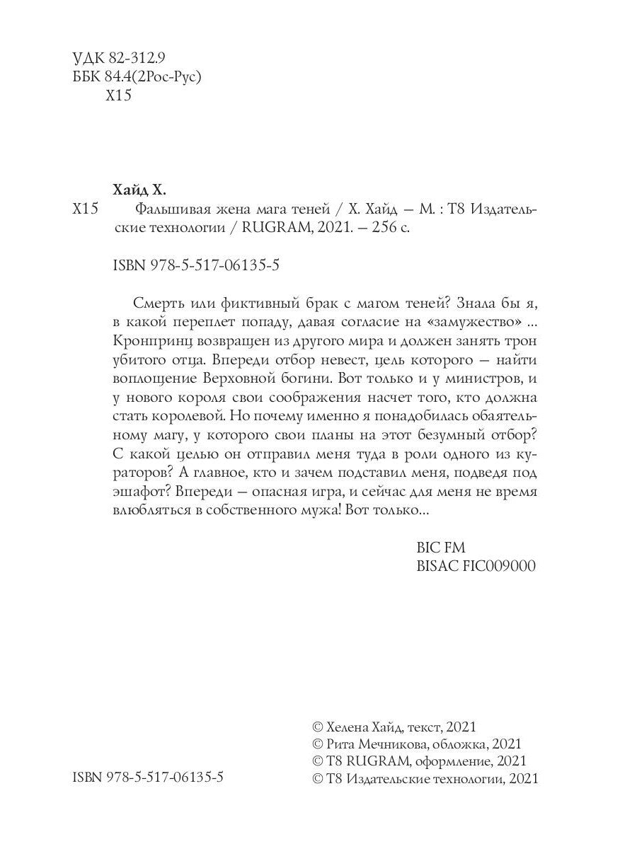 Фальшивая жена мага теней