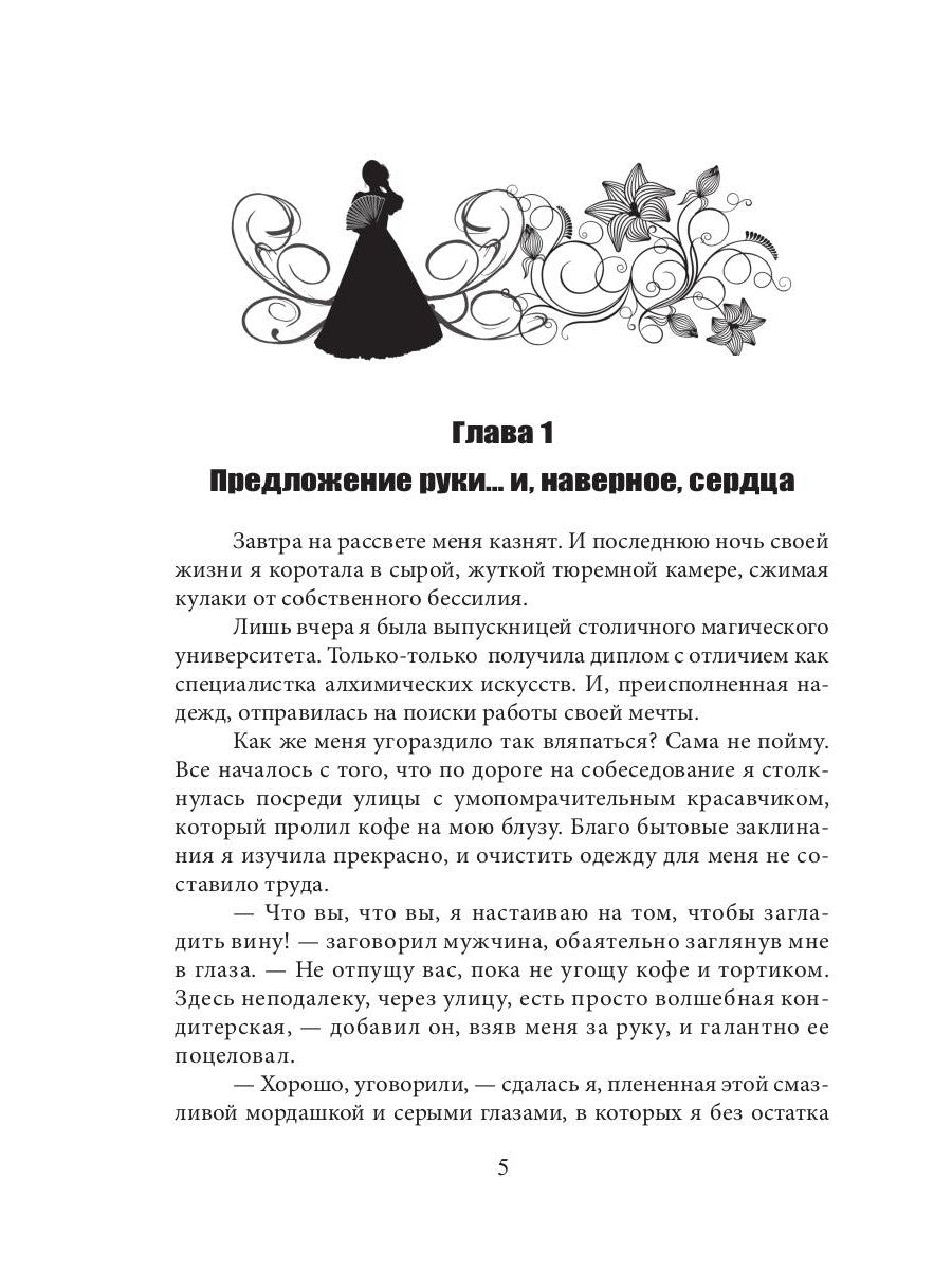 Фальшивая жена мага теней