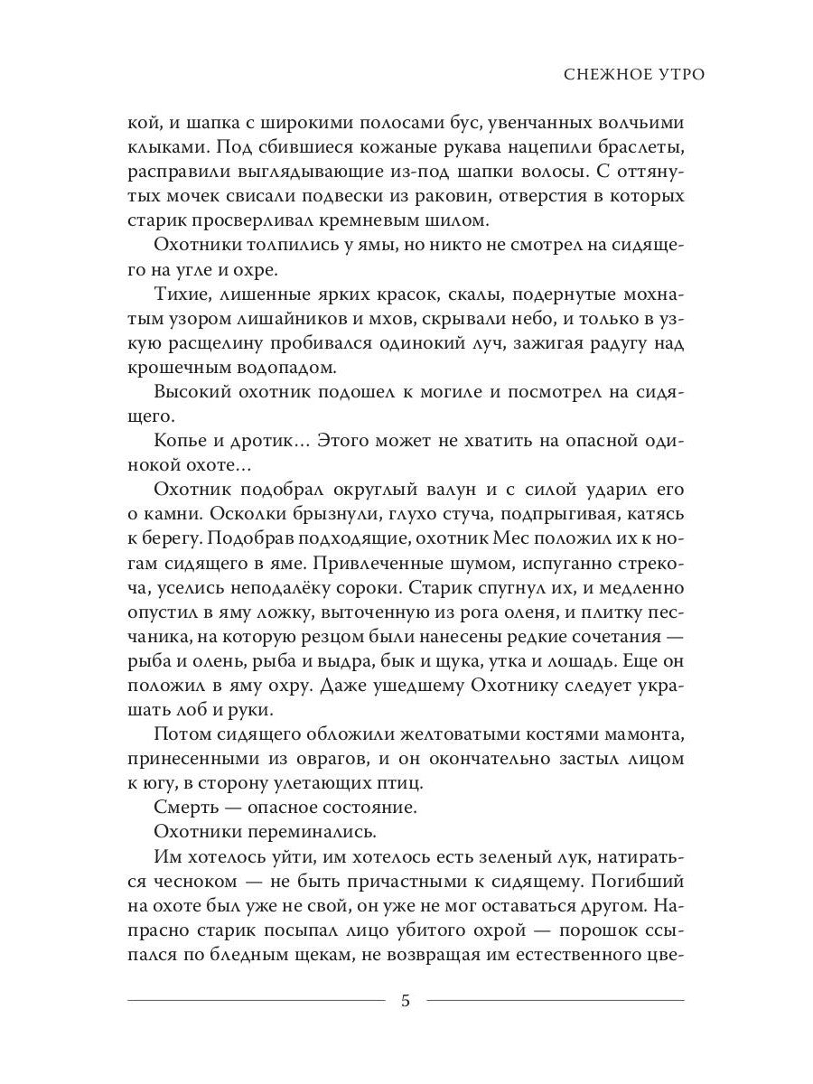 Я видел снежного человека