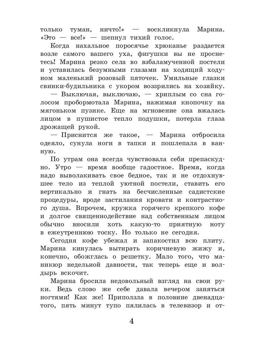 Смерть и побрякушки