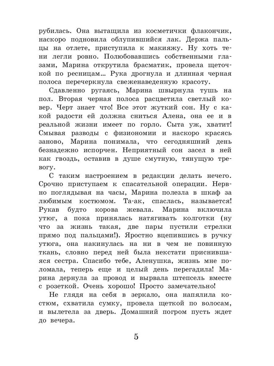 Смерть и побрякушки