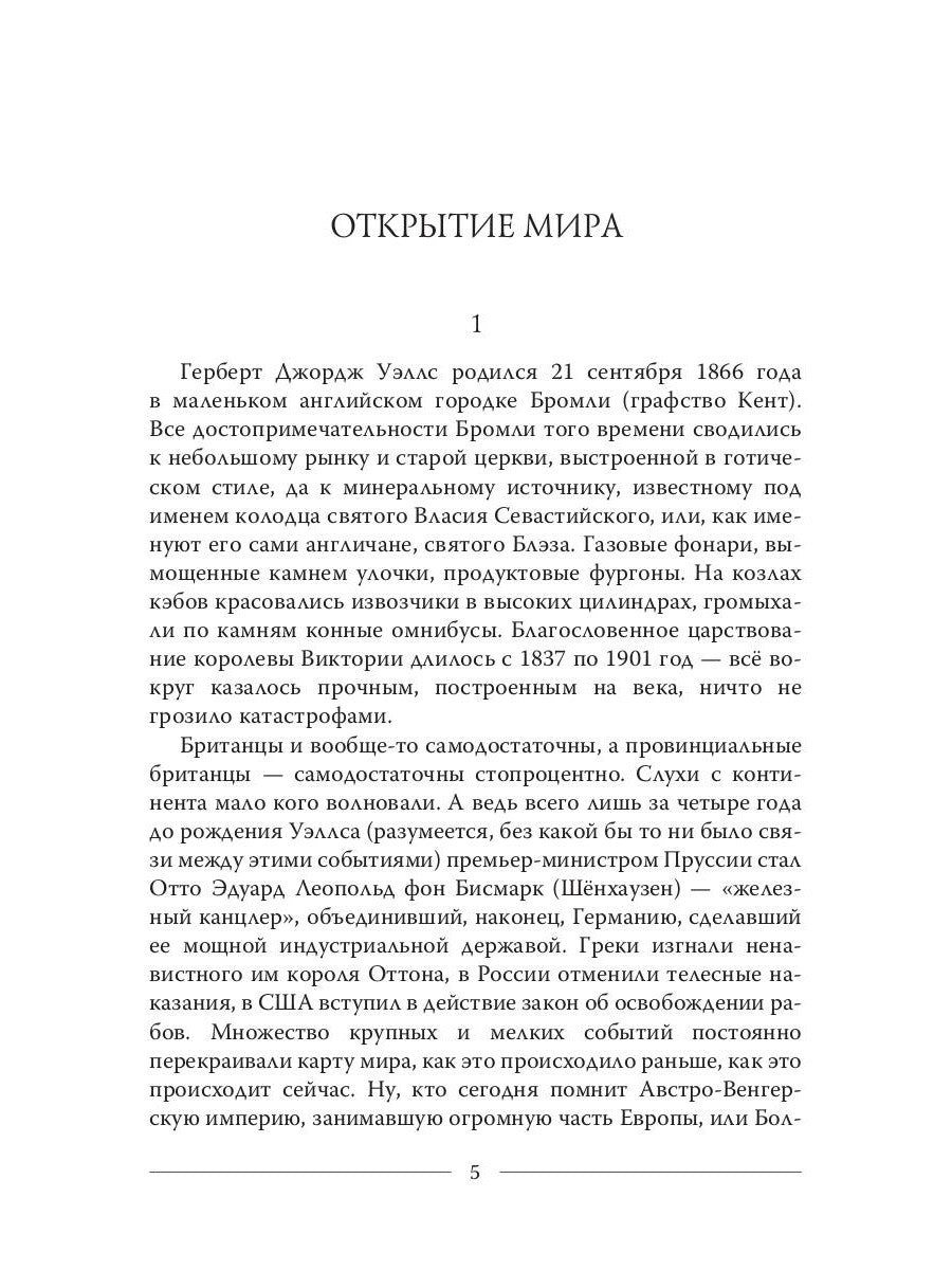 Война миров