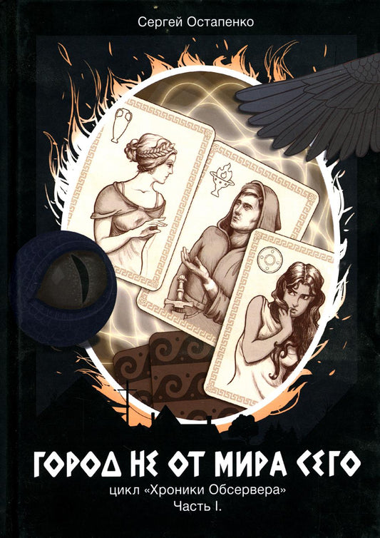 Il n'y a pas de miracle ici. Ч. 1