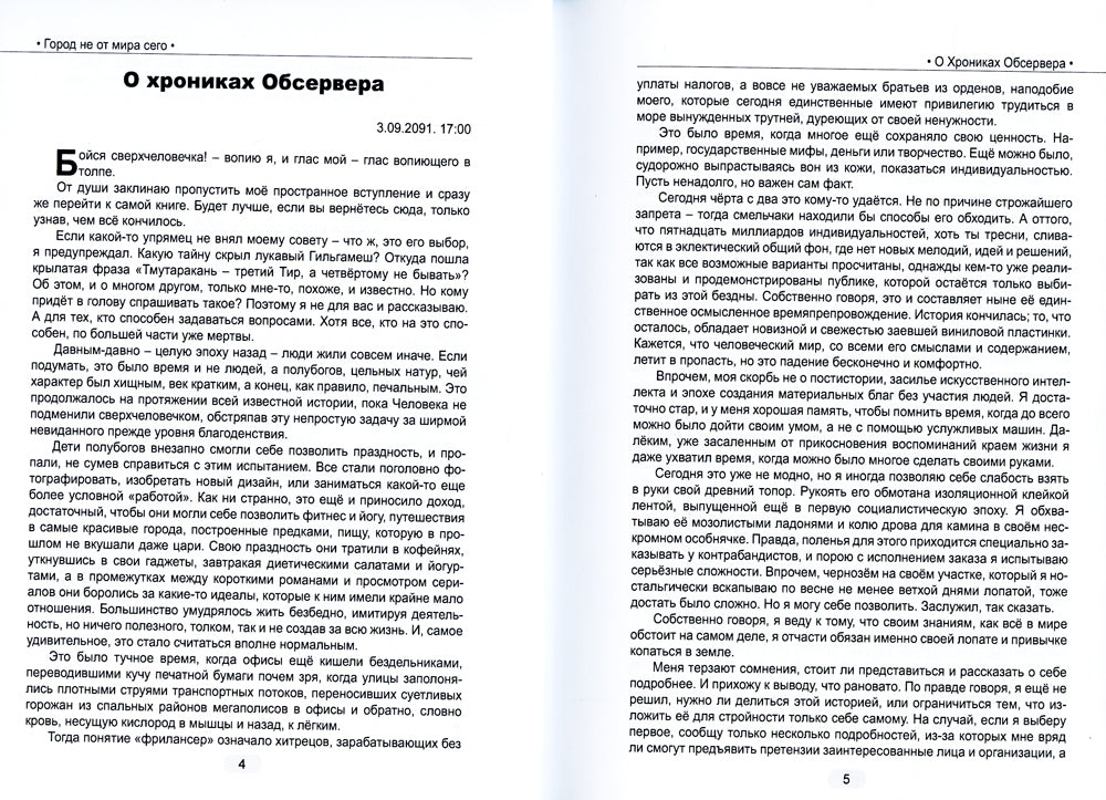 Il n'y a pas de miracle ici. Ч. 1