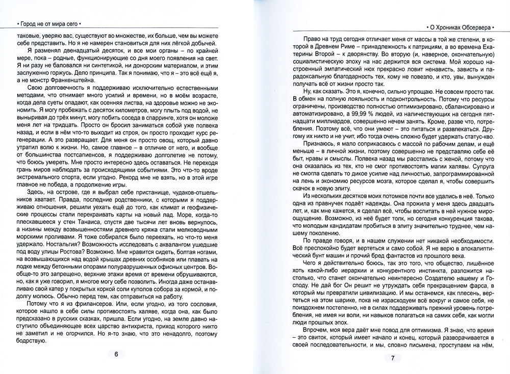 Il n'y a pas de miracle ici. Ч. 1