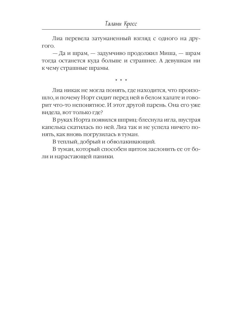 До и После. Ч. 2: Миражи