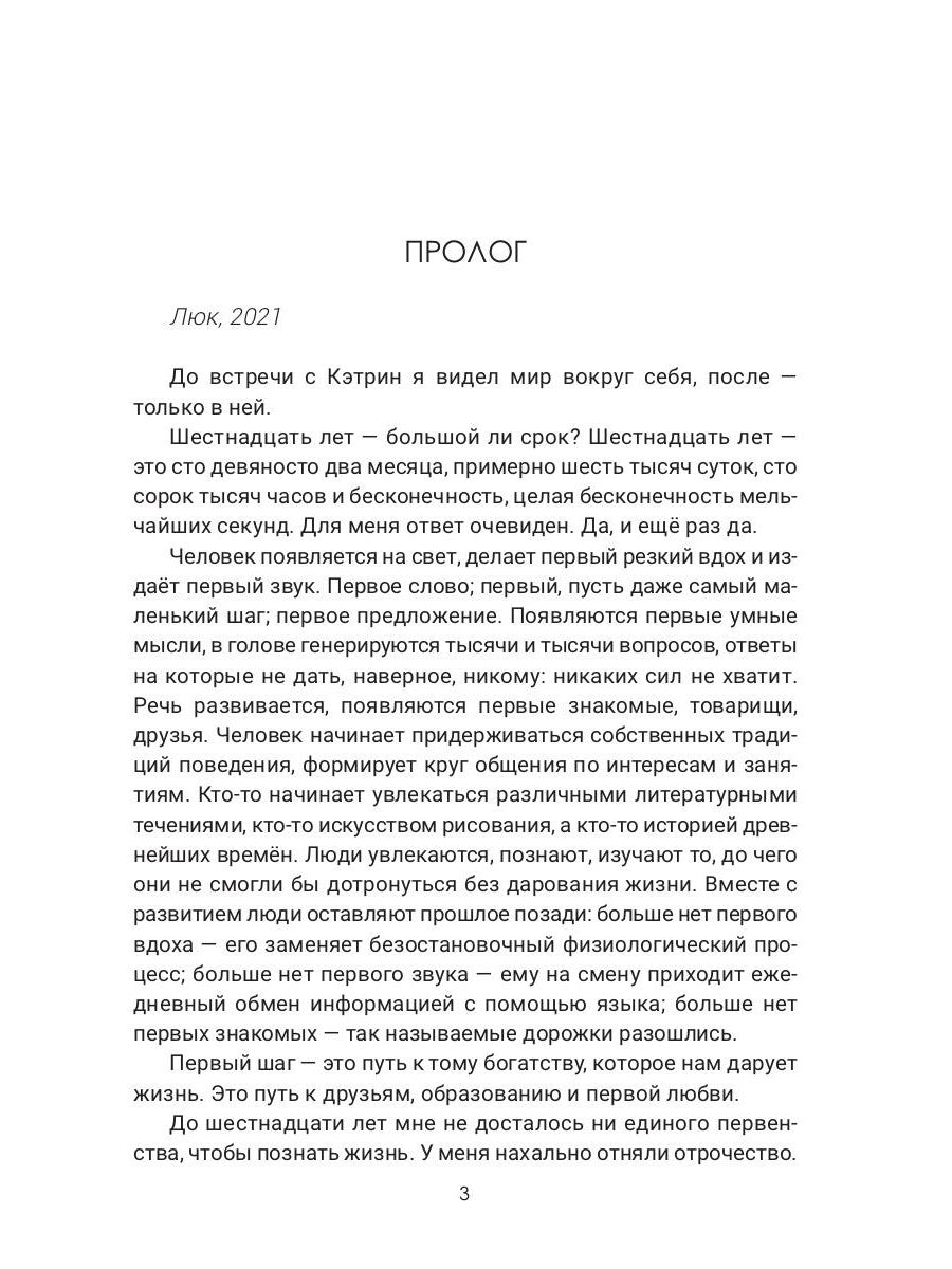 Океан разбитых надежд