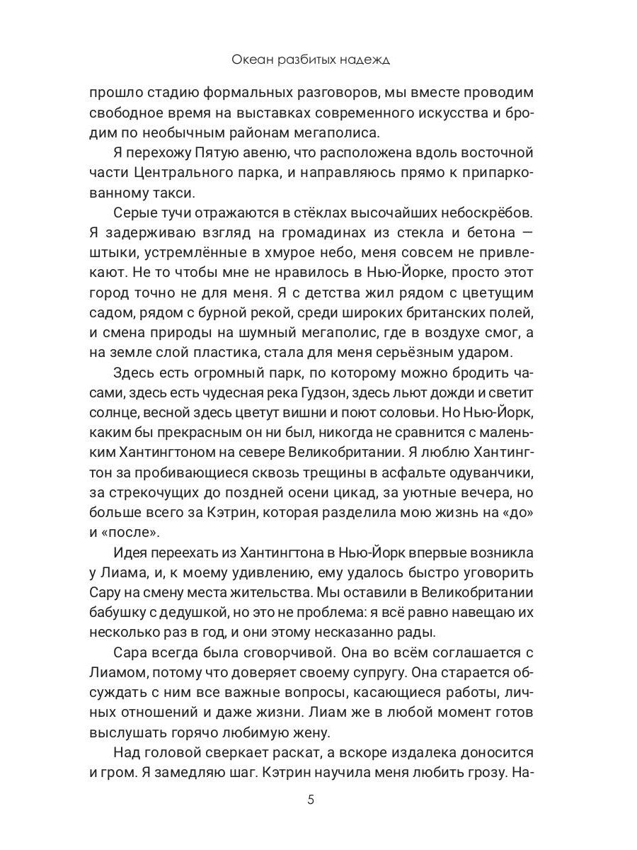 Океан разбитых надежд