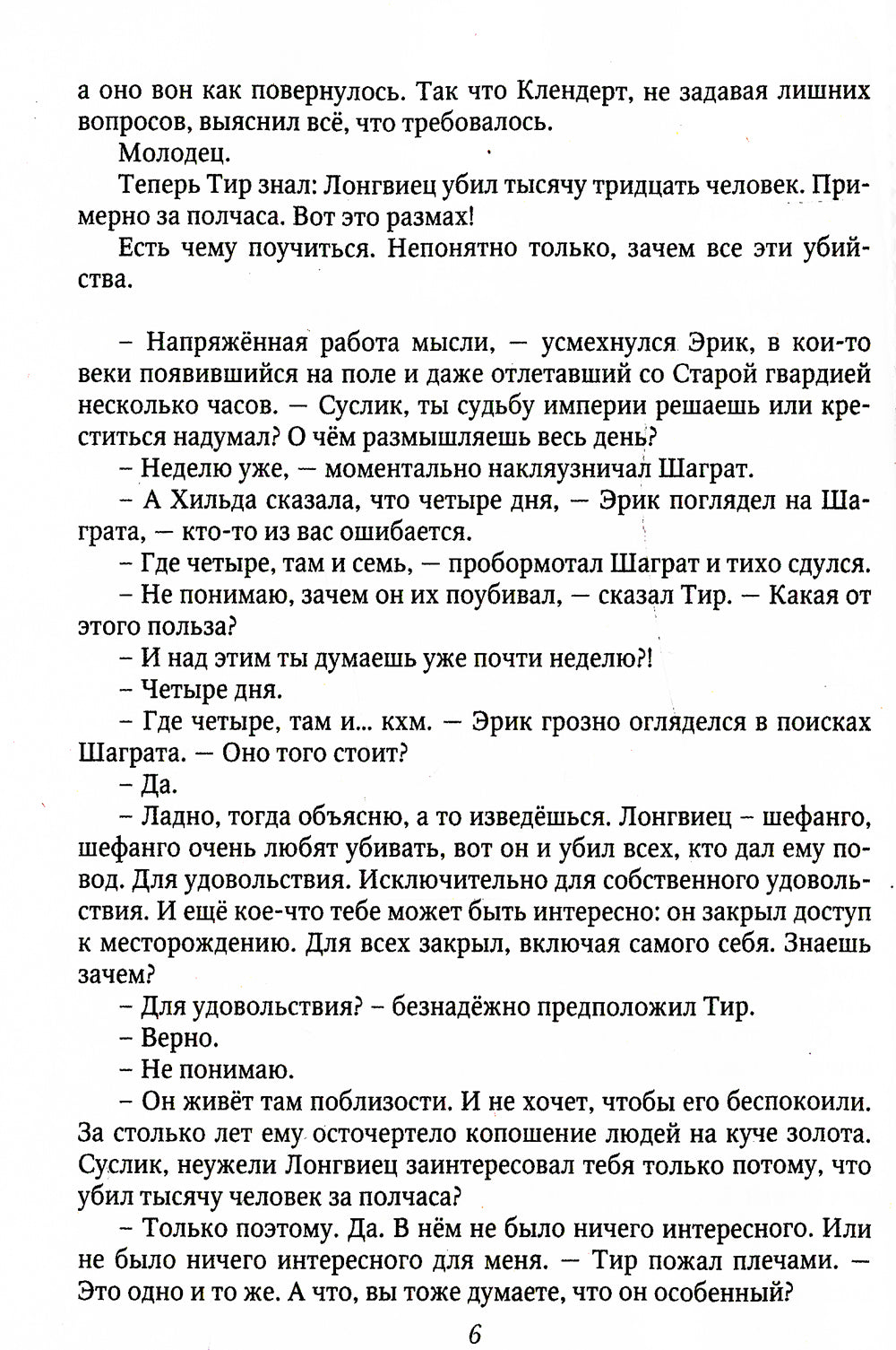 Волчья верность