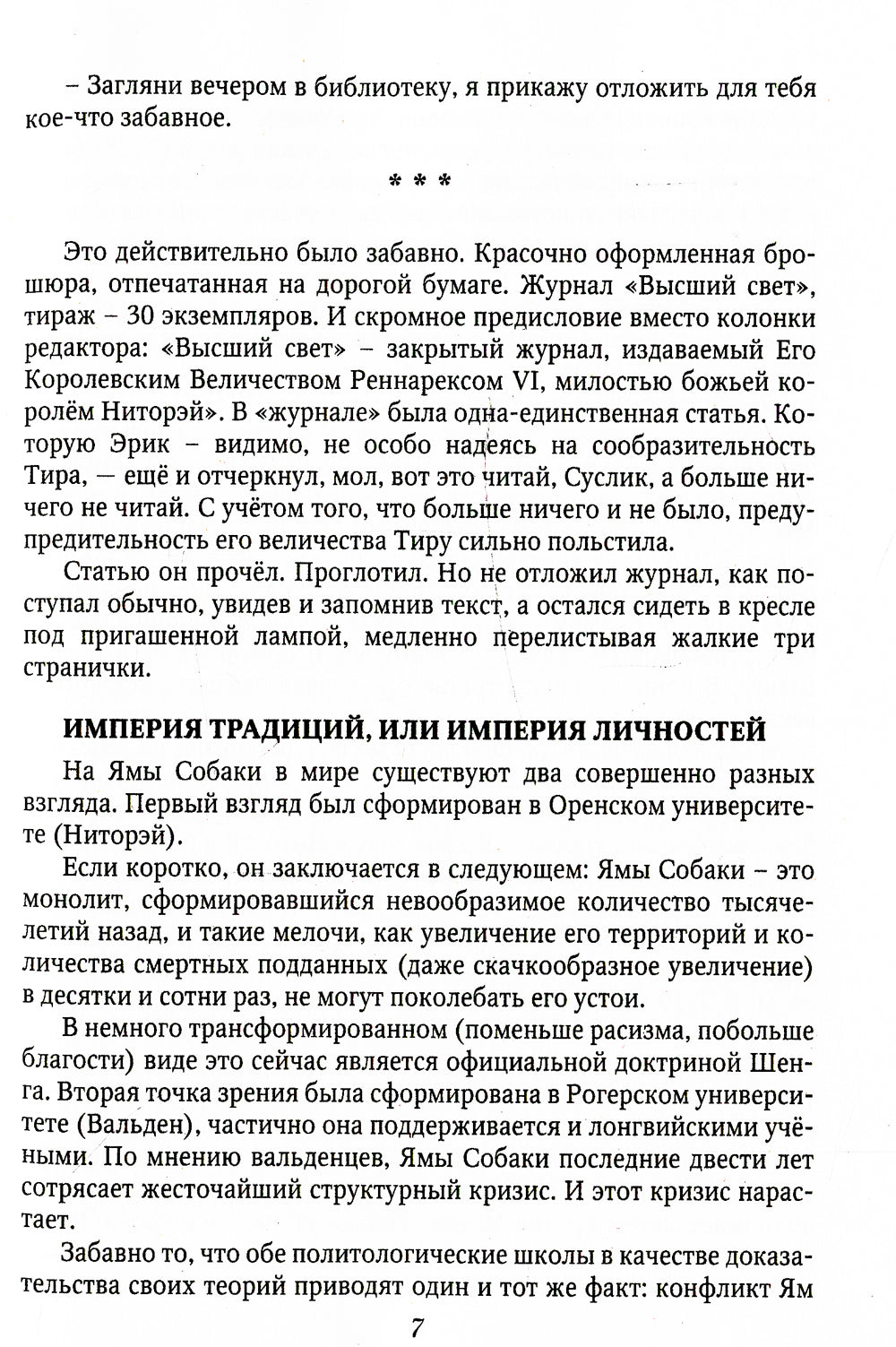 Волчья верность