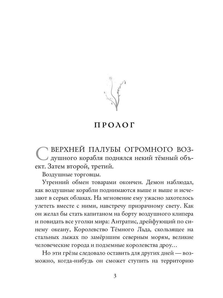 Попаданка для Повелителя Демонов. Кровь Хаоса