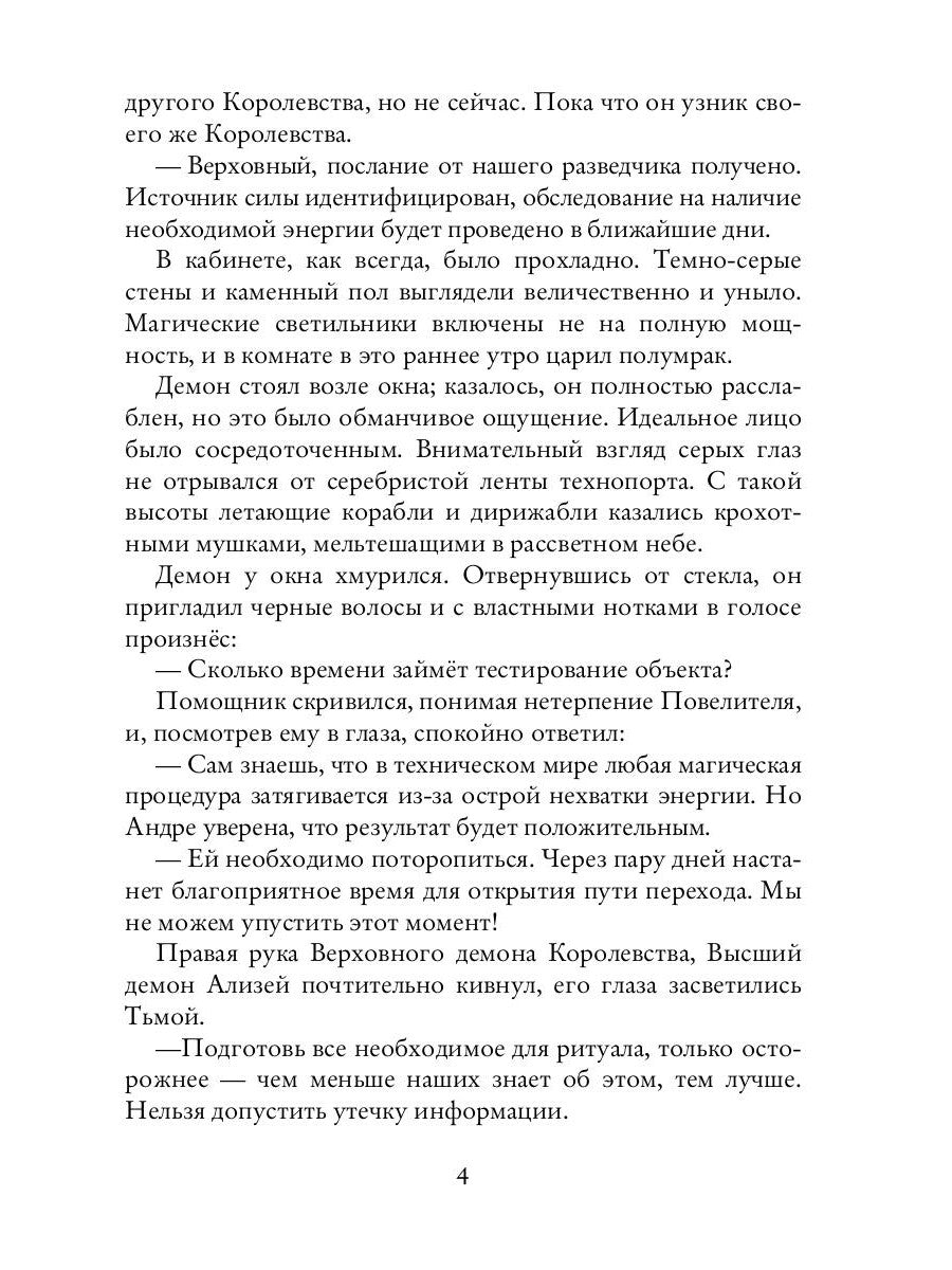 Попаданка для Повелителя Демонов. Кровь Хаоса