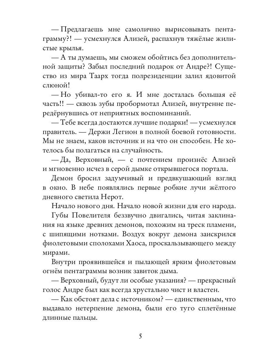 Попаданка для Повелителя Демонов. Кровь Хаоса