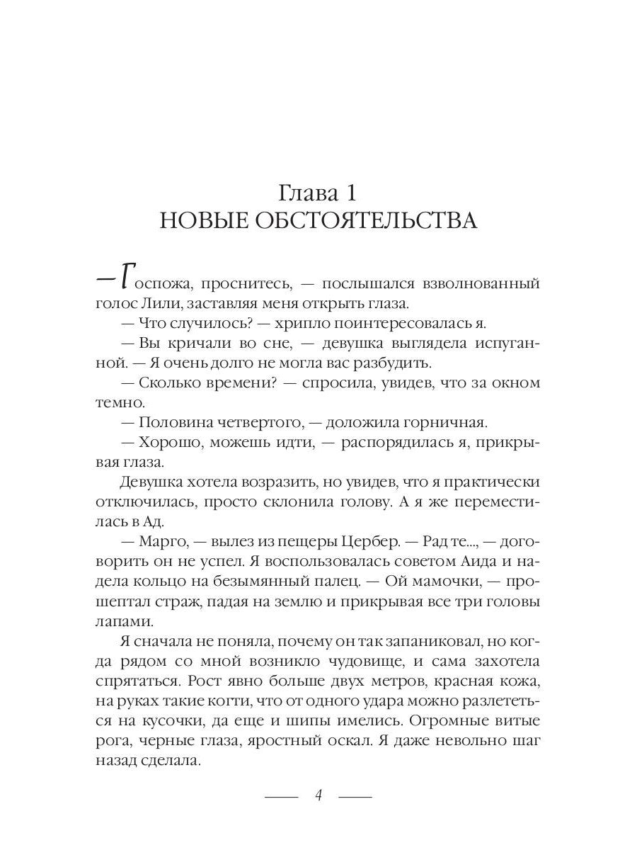 Приключения в Аду. Богиня. Кн. 2