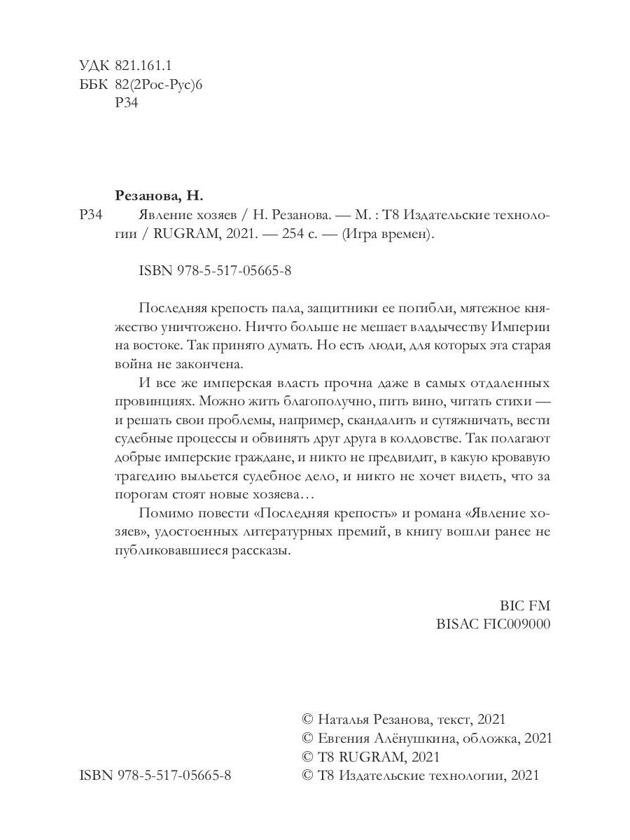 Явление хозяев