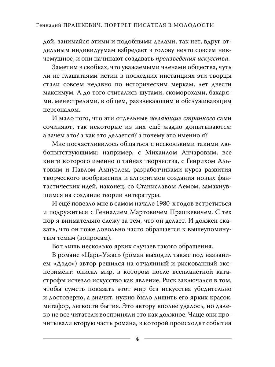 Портрет писателя в молодости