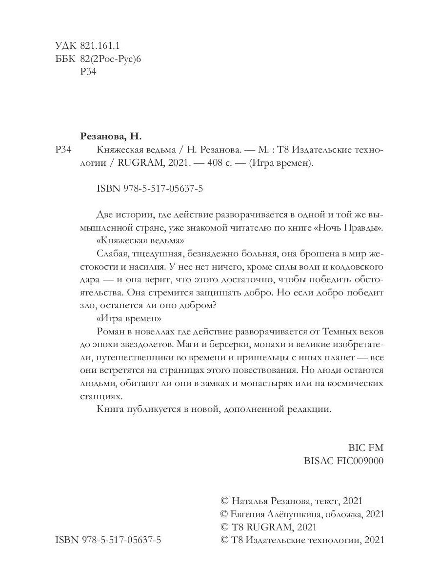 Княжеская ведьма