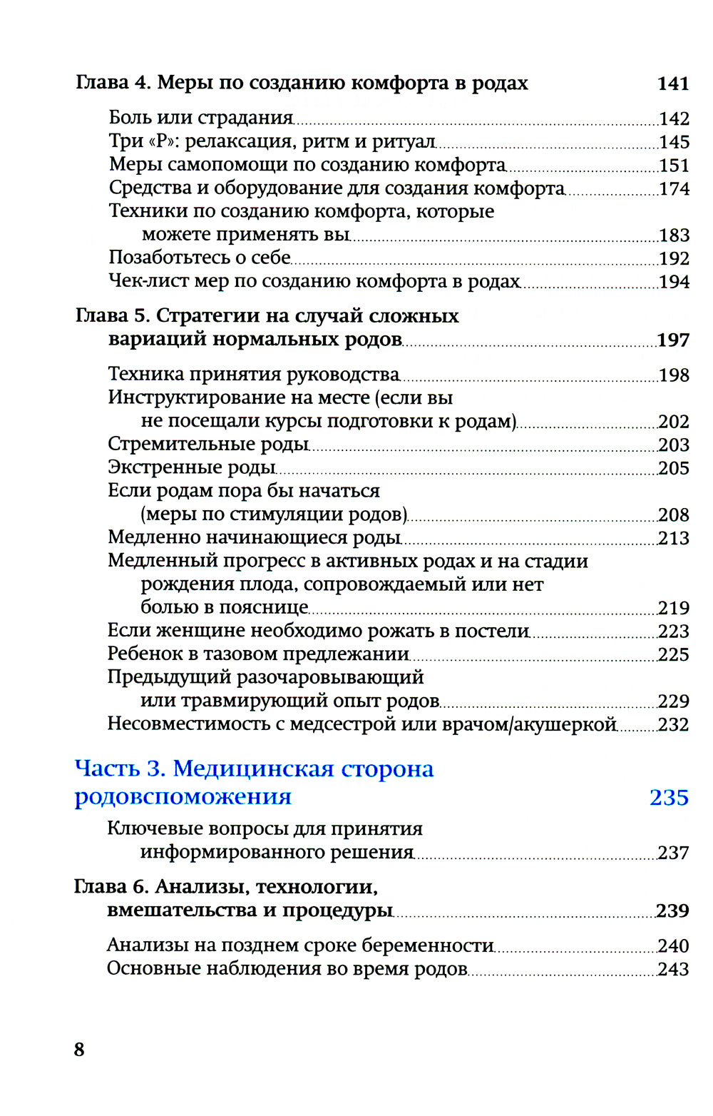 Партнер в родах. Полное руководство по родам для пап, доулов и всех, кто сопровождает роды. 4-е изд., испр.и доп