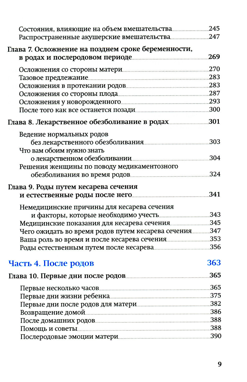 Партнер в родах. Полное руководство по родам для пап, доулов и всех, кто сопровождает роды. 4-е изд., испр.и доп