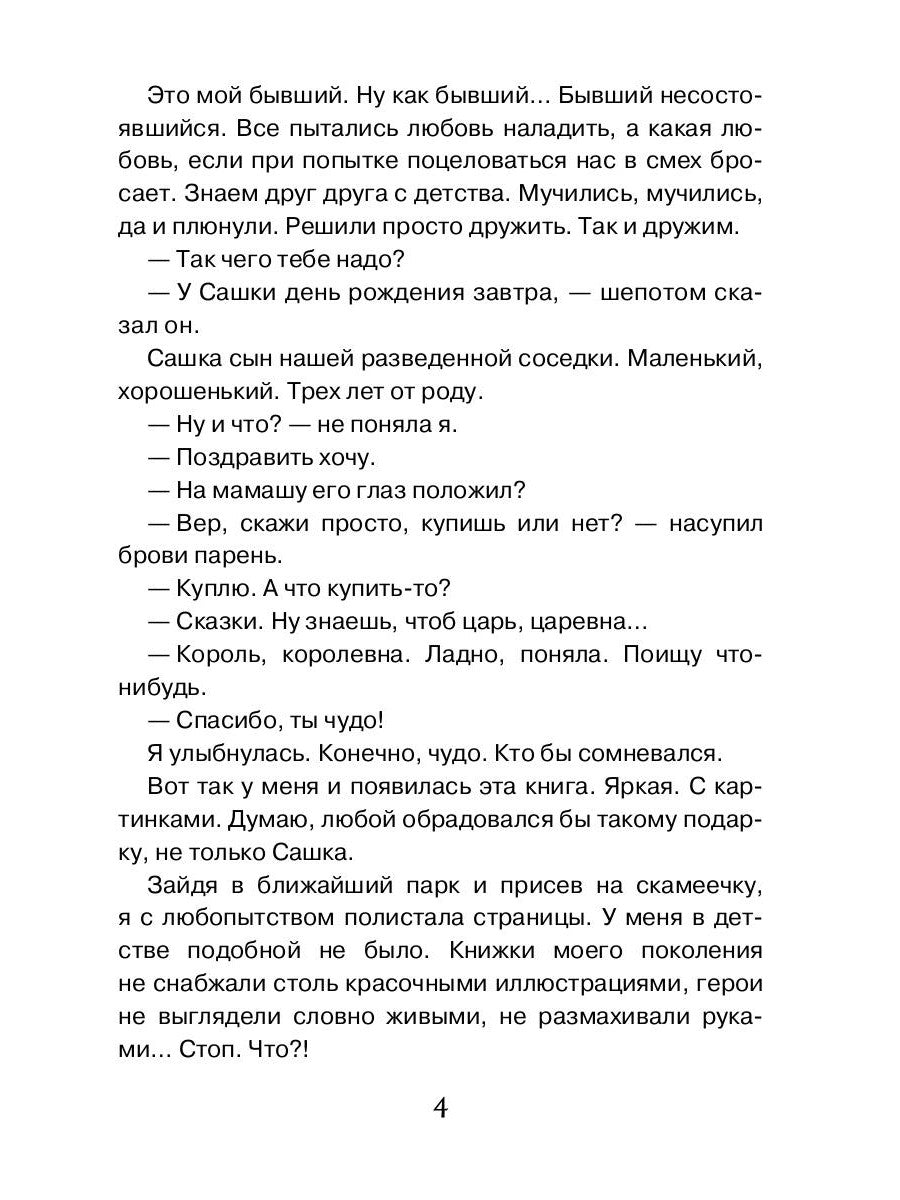 Выйти замуж за Кощея