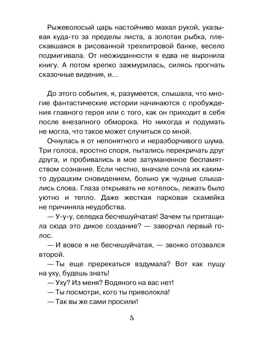 Выйти замуж за Кощея