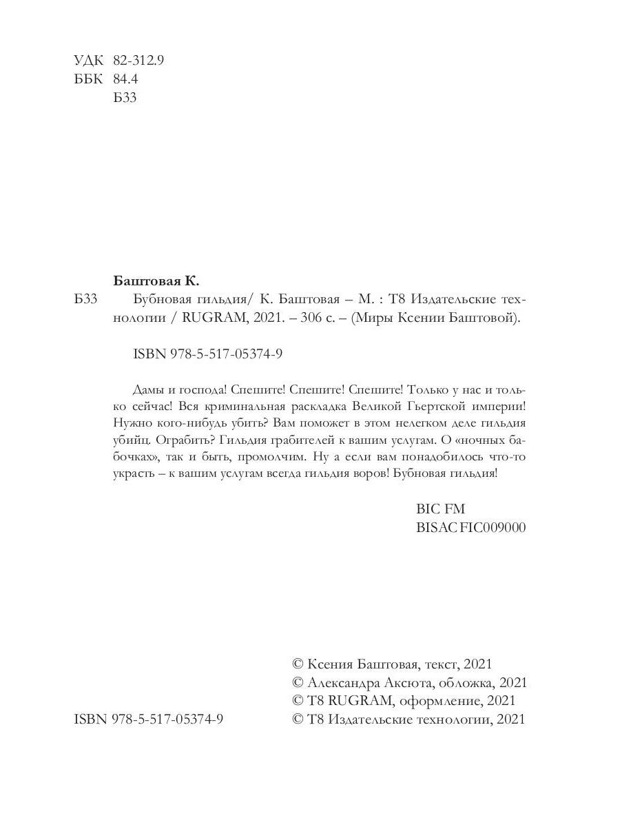 Бубновая гильдия