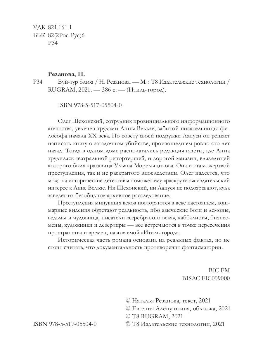 Буй-тур блюз